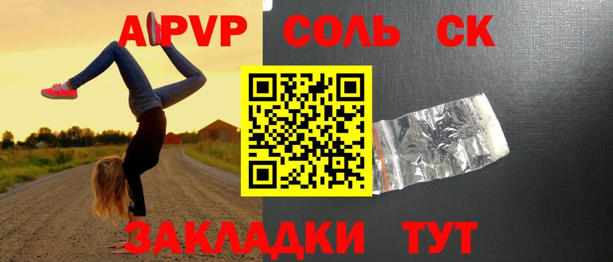 A PVP  Вход с VPN  Рубцовск  A-PVP Crystall 