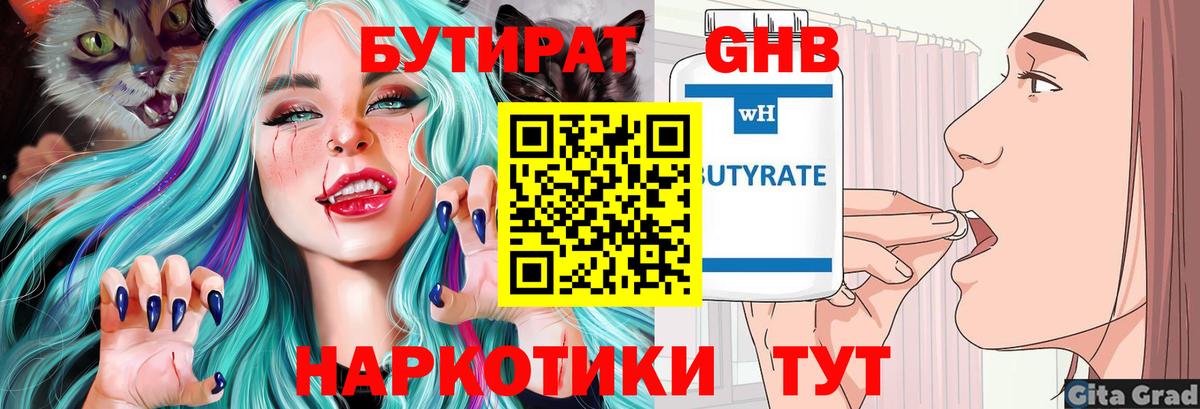 БУТИРАТ оксана Рубцовск
