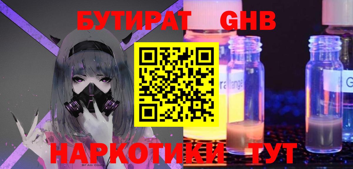БУТИРАТ вода  Вход с VPN  Рубцовск 
