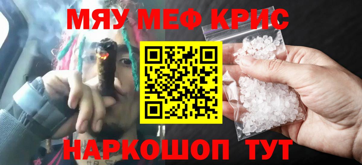 Рубцовск  МЯУ-МЯУ  Вход с VPN  МЕФ мяу мяу 