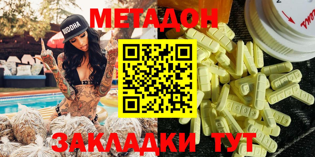 Метадон мёд  Метадон methadone  Рубцовск  Вход с VPN 