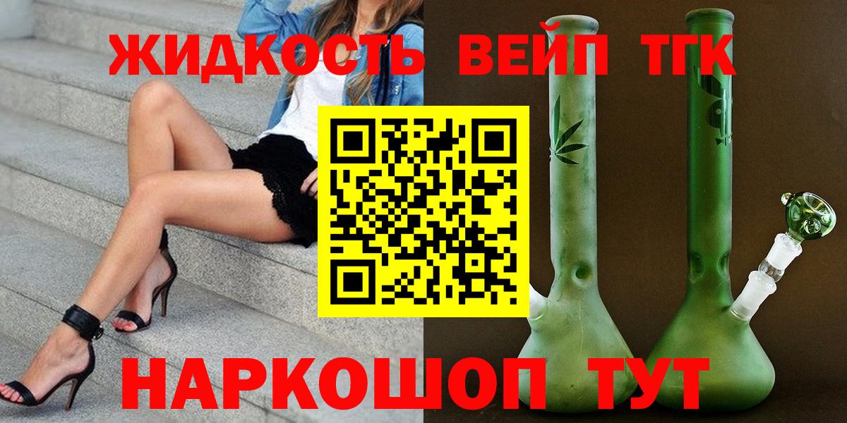 ТГК концентрат  Вход с VPN  Дистиллят ТГК жижа  Рубцовск 
